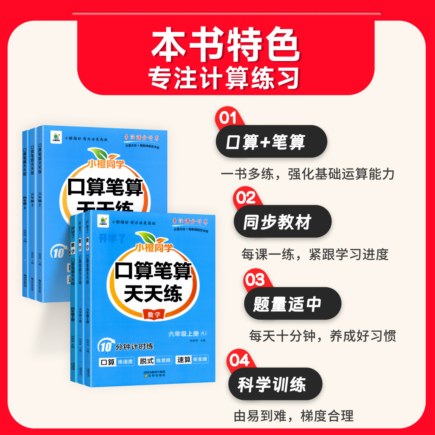 小橙同学口算笔算天天练人教版北师苏教版一二三四五六年级上下册全横式竖式专项训练同步练习册小学数学思维训练速算口算题应用题