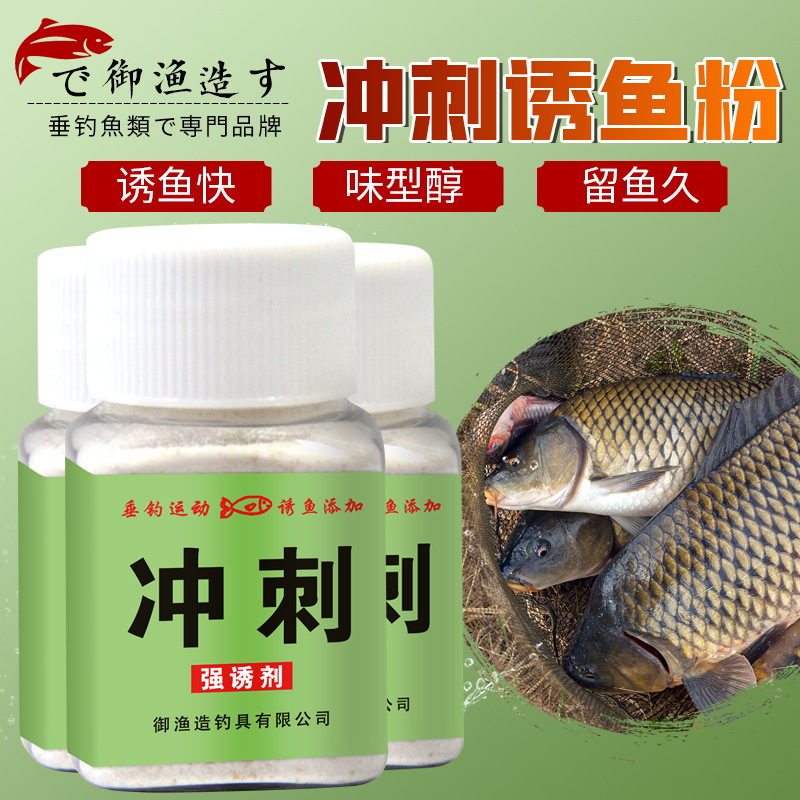 钓鱼小药冲刺粉状强诱鲫鲤翘嘴罗非黄尾红尾鳊鱼饵料窝料诱食剂