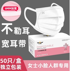 Mask disposable mask three-layer women's small face individually packaged, windproof and cold proof in winter, wide earband, goddess fashion