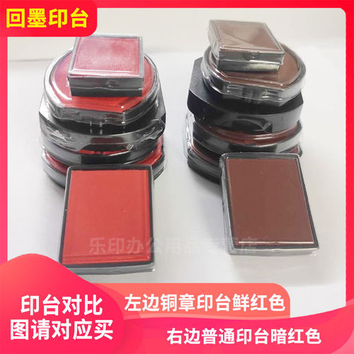 RP-0040回墨印章PR-0042德士美印台RP-3040印盒RP-0045替换墨盒Deskmate公章发票章用2525红色2020铜章印台油 - 图2