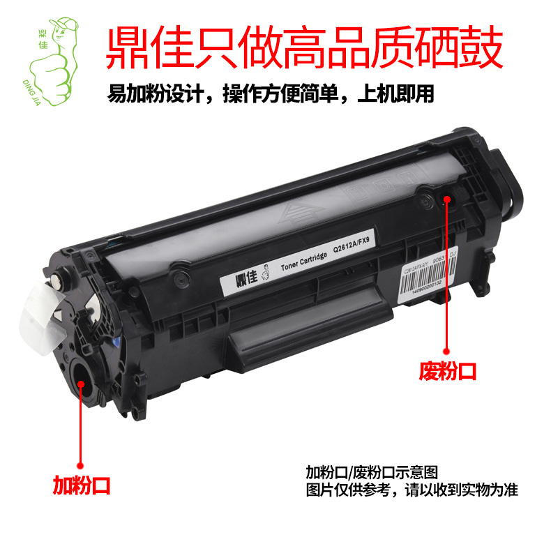 鼎佳适用易加粉HP12A硒鼓HP m1005mfp hp1010 HP1020 Q2612A打印机墨盒惠普1022佳能Cartridge 103 303 703-图1