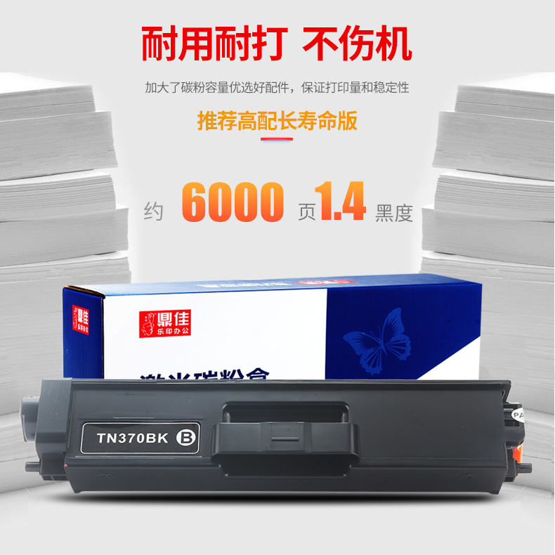 鼎佳适用TN-370BK粉盒兄弟DCP9055CDN硒鼓9270CDN HL-L8250CDW 8350CDWT DCP-L8400CDN 8450墨粉盒碳粉盒晒鼓-图1