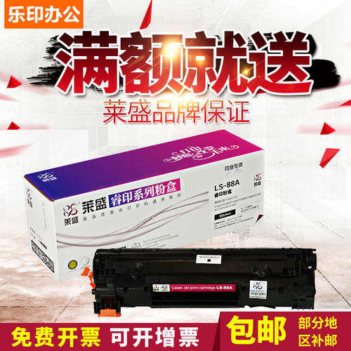 莱盛适用易加粉HP88A硒鼓M1136 p1106 P1108 388a cc388a m128fn M128FP M128FW m126a M1314 M226DN M201N - 图3