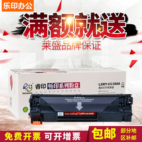 莱盛适用易加粉HP88A硒鼓M1136 p1106 P1108 388a cc388a m128fn M128FP M128FW m126a M1314 M226DN M201N - 图2