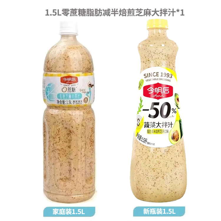 今明后水果蔬菜大拌汁零0蔗糖脂肪减半50%焙煎芝麻沙拉调味汁1.5L - 图3