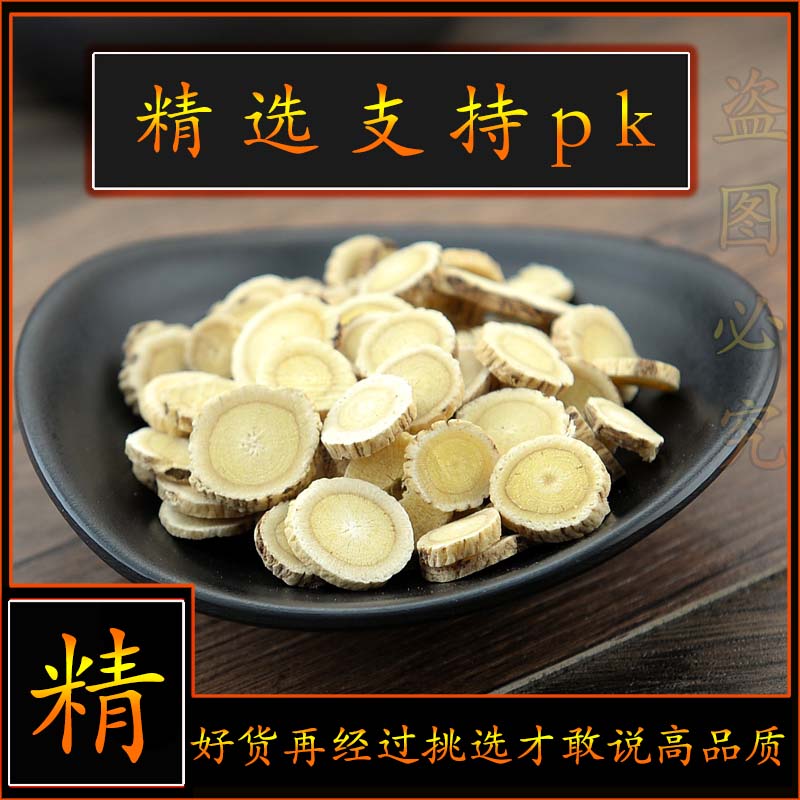 同思堂 黄芪野生圆片黄芪特级 精品五年北芪500g搭配党参当归枸杞