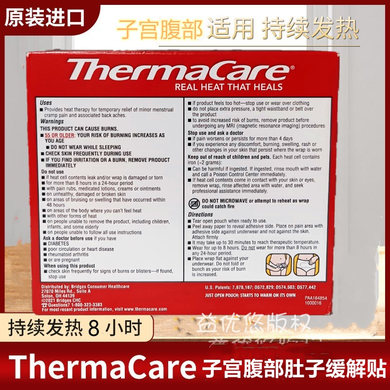 现货 美国Thermacare暖宫贴热敷带贴肚子子宫缓解月经疼发热帖经 - 图2