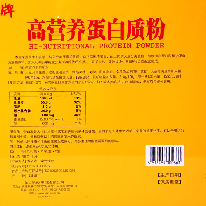 金日牌高营养蛋白质粉固体饮料600g(2盒*300g)礼盒铁罐 防伪查询 - 图0