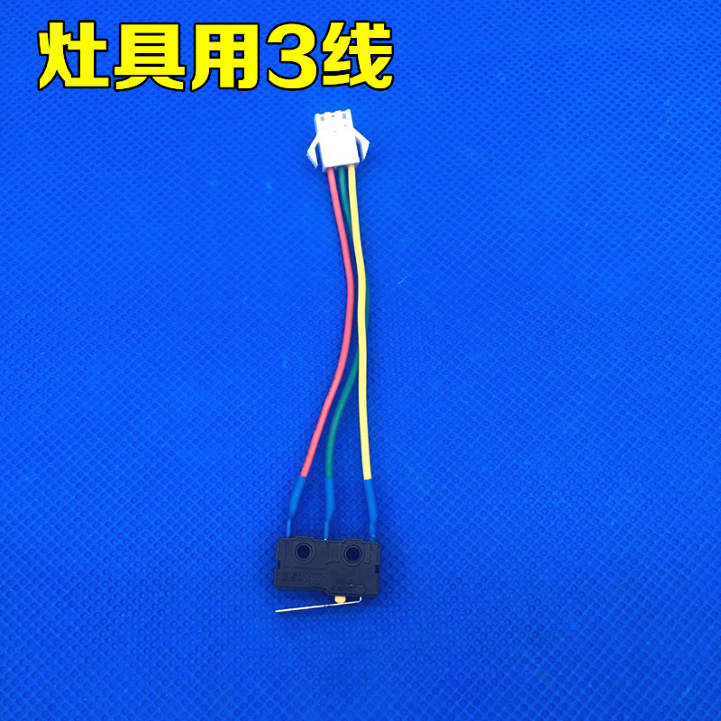 燃气热水器配件微动开关 水动开关 燃气灶煤气灶开关万和水动开关 - 图1