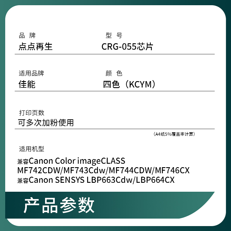 兼容佳能CRG-055硒鼓芯片MF746Cx 743 744 742 LBP663Cdw 664芯片-图0