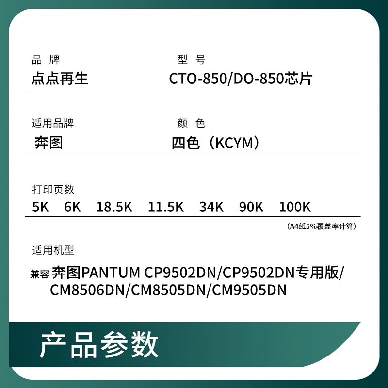 兼容奔图CM8505DN芯片CTO-850粉盒DO850硒鼓架CP9502 CM9505 8506 - 图0