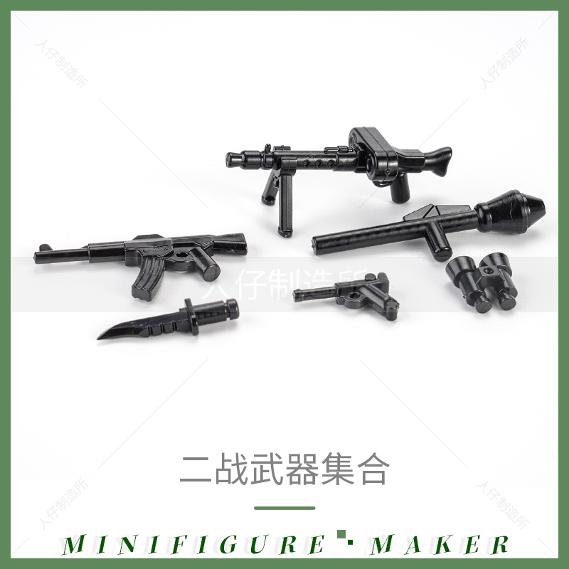 小颗粒积木MOC 二战德军武器装备MG42机枪冲锋枪火箭炮筒军事配件 - 图0