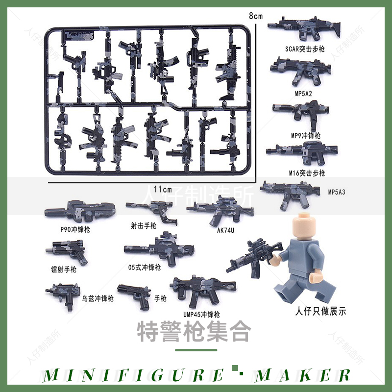 兼容乐高积木人仔军事第三方武器冲锋枪配件警察特种兵拼装玩具男 - 图1