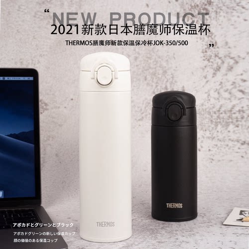 原装新款日本进口膳魔师保温杯男女情侣户外便携超轻学生水杯JOK - 图0