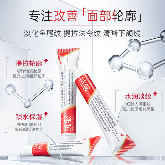 Bei Lingmei six peptide anti-wrinkle moisturizing cream 20g
