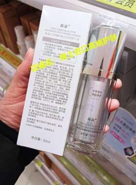 高姿匀净臻粹美白淡斑精华液30ml