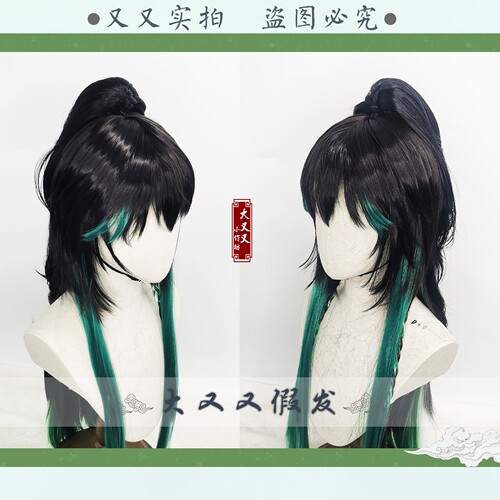 [大又又万用古风汉服COS天官戚容日常高层次狼尾假发少年基佬黑绿 - 图2