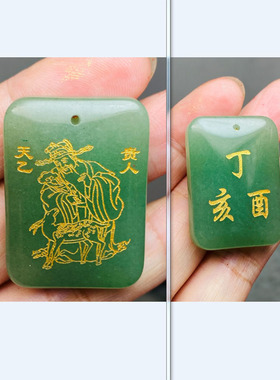 自定义天乙贵人三合贵人天德月德吊坠受命于天既寿永昌玉牌多款定