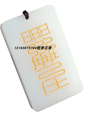 云澜道家和田白玉平安牌吊坠