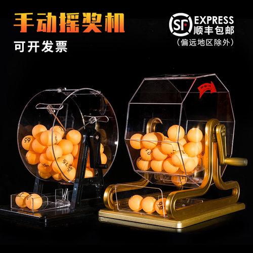 抽奖道具摇奖机抽奖机双色球选号器摇奖机摇奖箱摇号机手动摇奖机 - 图2