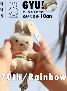 日本拖箱带回！正品miffy米菲限定灯芯绒兔子钥匙扣挂件毛绒公仔
