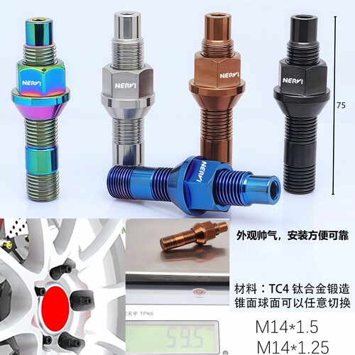 轮毂轮胎锻造钛合金TC4螺丝螺栓轻量化设计适用奥迪奔驰大众宝马 - 图2