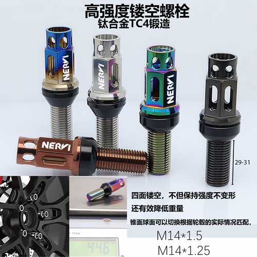 轮毂轮胎锻造钛合金TC4螺丝螺栓轻量化设计适用奥迪奔驰大众宝马 - 图0