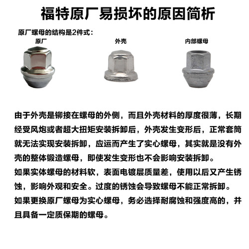 适用于福特锐际撼路者福克斯锐界翼博林肯KMC轮毂轮胎加强型螺母 - 图2