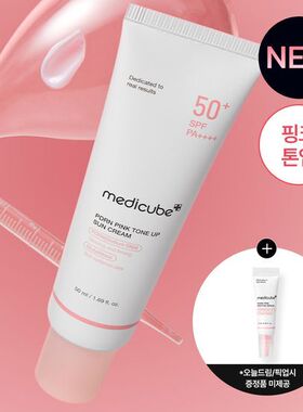 medicube粉色防shai亮肤PDRN