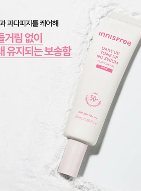 innisfree维C提亮防护霜SPF50+