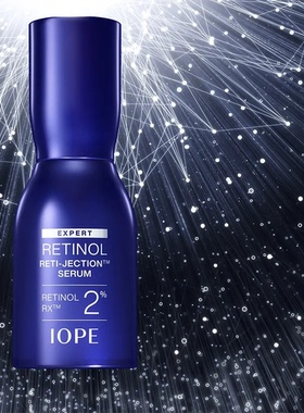 IOPE视黄醇PX2%抗皱精华55ml