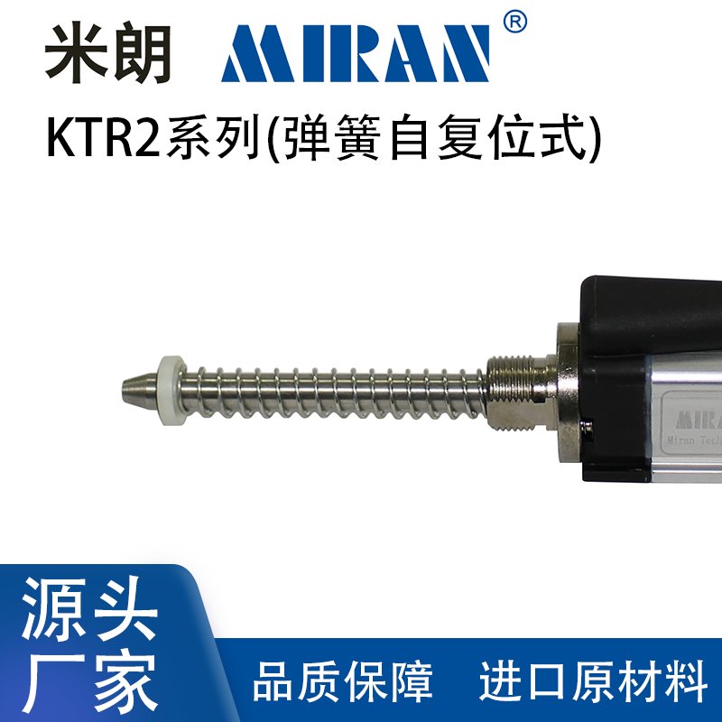 米朗KTR2自恢复直线位移传感器 裂缝位移计 电阻式注塑机电子尺 - 图1
