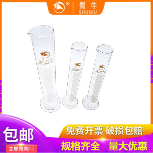 蜀牛玻璃量筒5010025050010002000ml毫升带刻度实验室用加厚量杯 - 图0