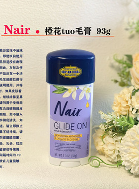 美国Nair奈尔脱毛膏腋下私处阴毛