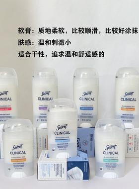 美国Secret秘密止汗膏香体膏除臭