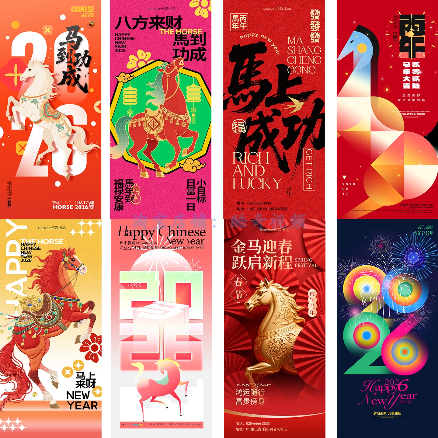 44套马年新年元旦春节节日宣传手机H5海报壁纸模板PSD设计素材,淘宝优惠券,粉丝福利购,淘宝优惠卷