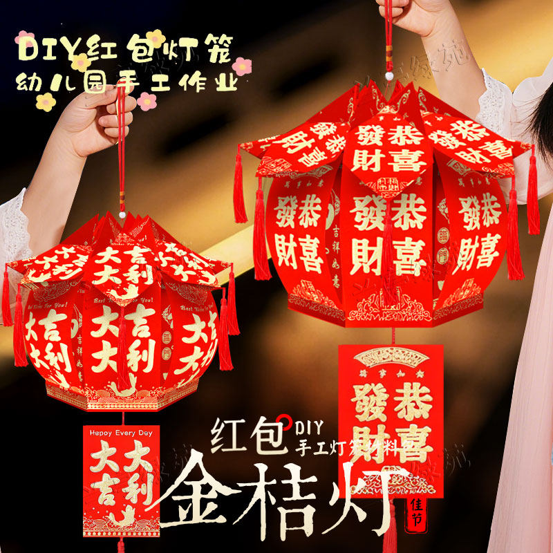春节灯笼红包新款儿童幼儿园diy作业制作材料手提花创意灯材料包,淘宝优惠券,粉丝福利购,淘宝优惠卷