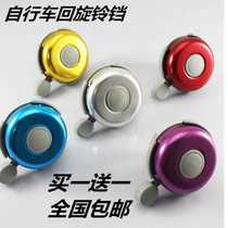 Super Loud Bike Bell Horn Horn Regular Bike Children Bike Scooter Bell Mountain Bike Riding Accessories