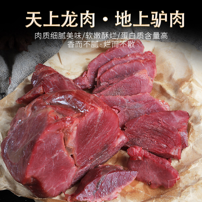 河北保定特产漕河驴肉 大午兴芮 徐水驴肉倔驴肉驴霸王礼盒送火烧 - 图3