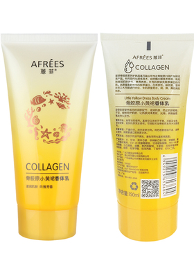 蒽菲骨胶原小黄裙香体乳全身防干