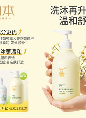 正品润本儿童洋甘菊洗发沐浴露二合一洗发水婴儿洗护用品家用