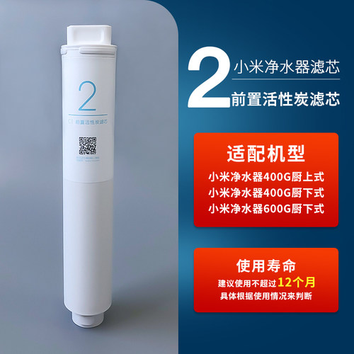 小米净水器600G滤芯1号PP棉2号前置4号后置3号RO反渗透400G厨下式-图1