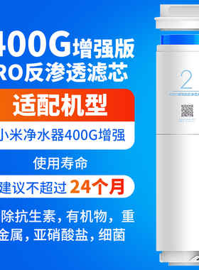 小米净水器滤芯增强版RO反渗透