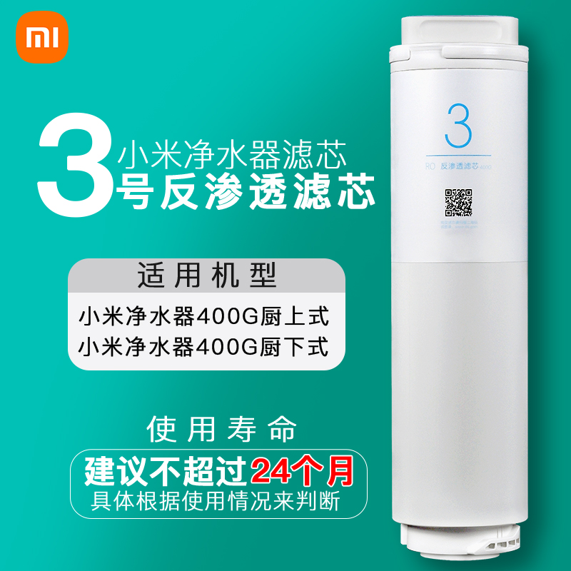 小米净水器滤芯PP棉前置后置RO反渗透1号2号3号4号400G600G厨下式