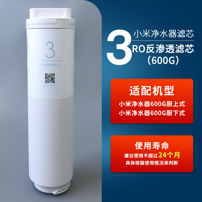 小米净水器600G滤芯1号PP棉2号前置4号后置3号RO反渗透400G厨下式 - 图2