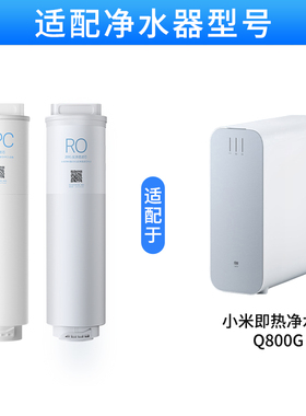 小米净水器Q600G原装专用滤芯