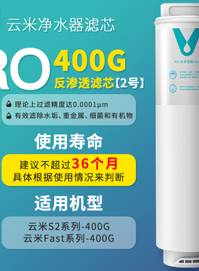 云米净水器s2fast3800g复合滤芯