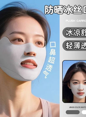 户外运动防晒口罩跑步高尔夫专用冰丝挂耳面罩露嘴鼻透气防紫外线