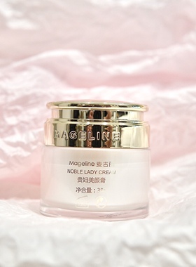 麦吉丽贵妇美颜膏贵妇膏素颜三部曲正品神仙膏素颜霜遮瑕保湿