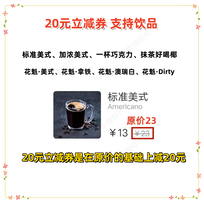 瑞幸咖啡代下单优惠券非礼品卡卡券全国通用代下冰美式热拿铁 - 图1